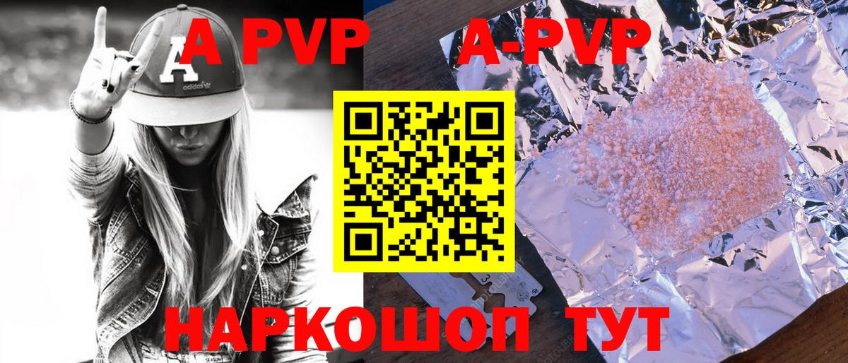 Красноярск  APVP мука  А ПВП крисы CK  Alfa_PVP кристаллы  Вход с VPN 
