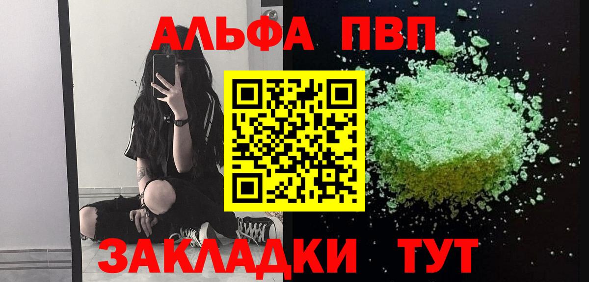 Alpha-PVP VHQ Красноярск