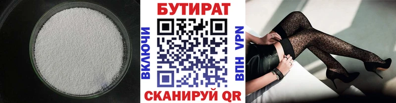 Бутират Butirat  OMG ссылка  Красноярск 