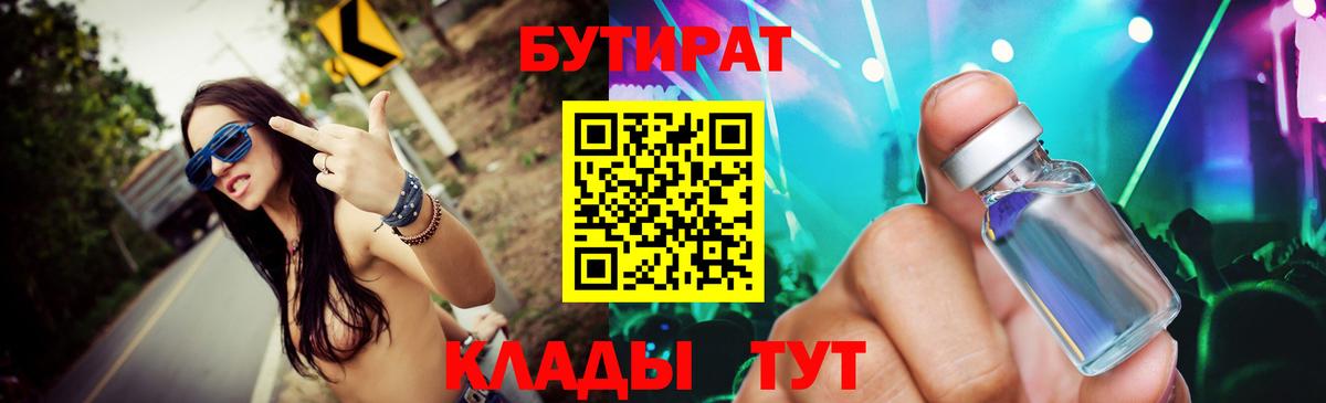 Бутират оксибутират Красноярск