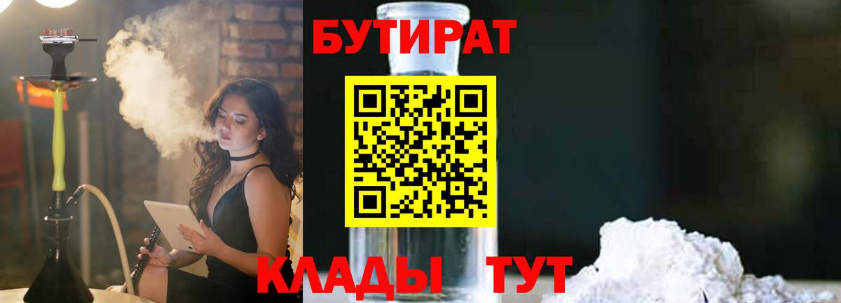 Бутират оксибутират  Вход с VPN  Красноярск 