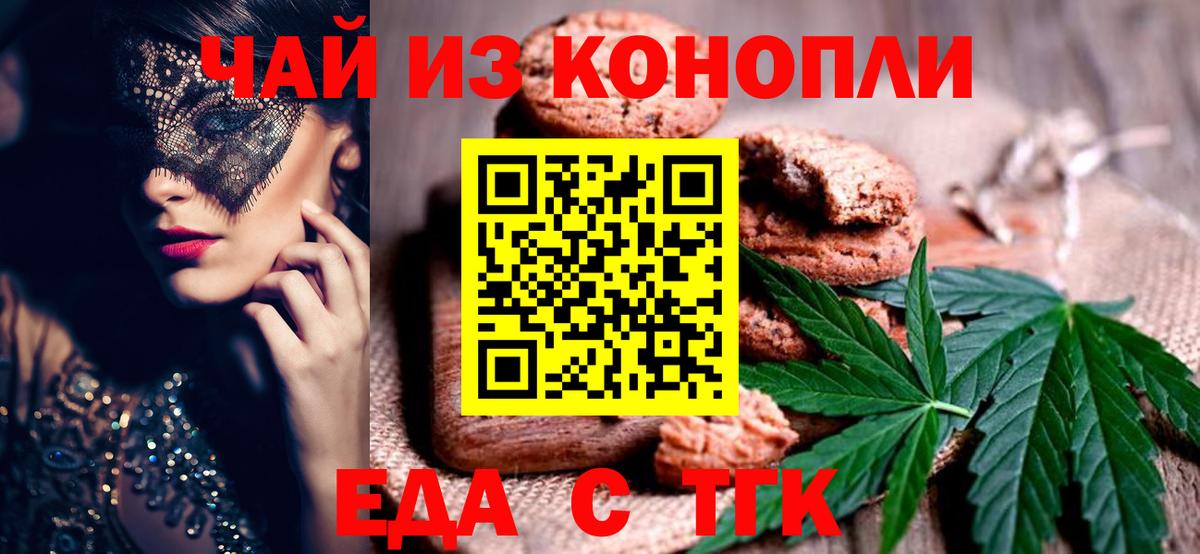 Красноярск  Печенье с ТГК марихуана  Вход с VPN 