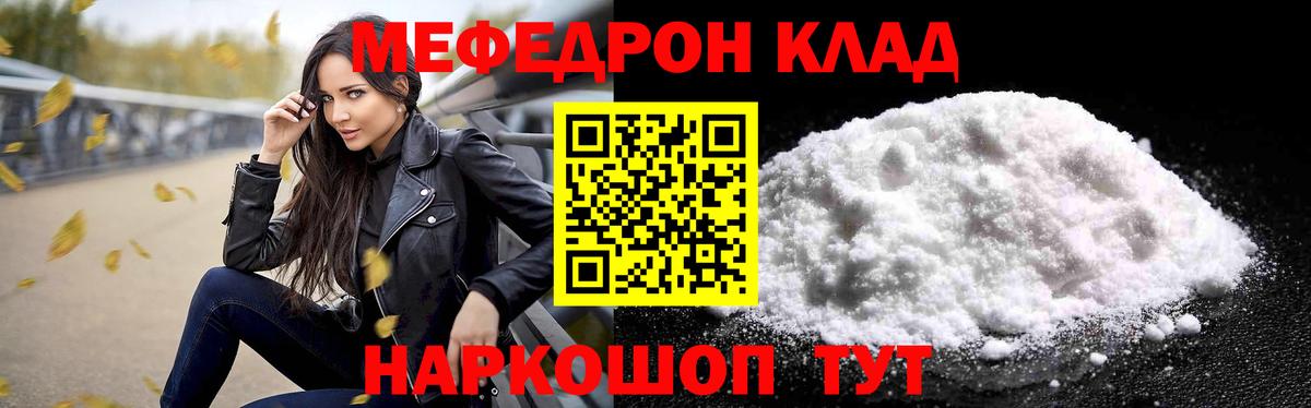 Меф мяу мяу кристаллы Красноярск