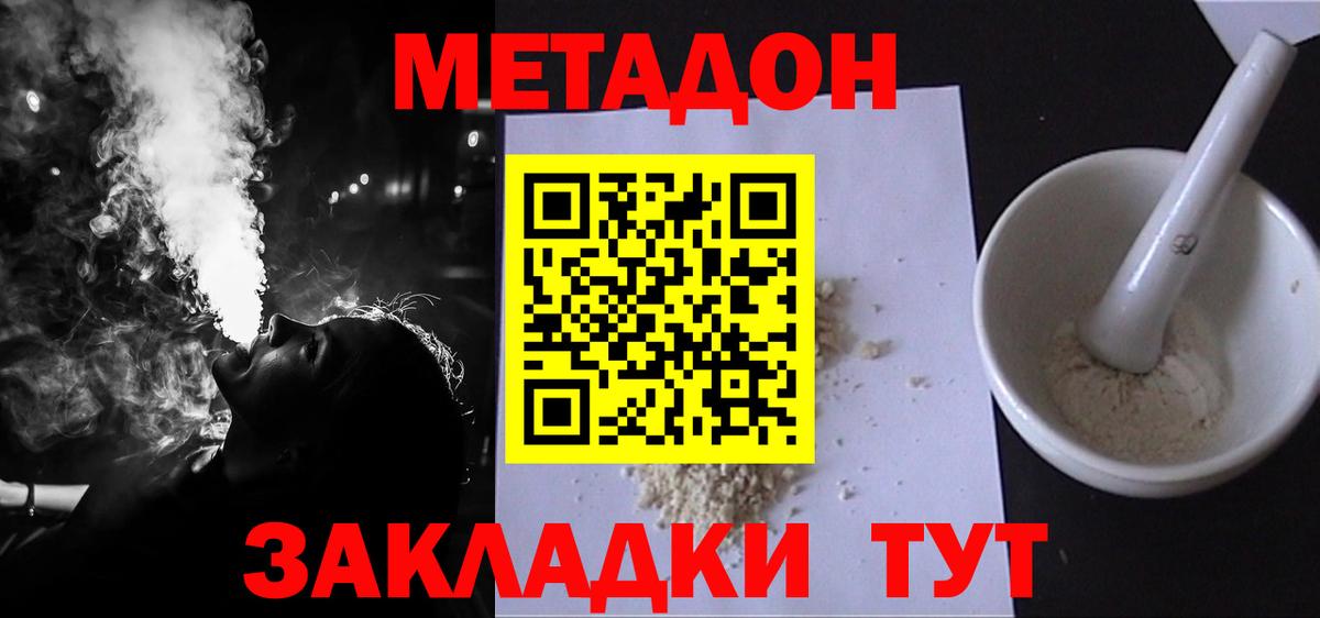 МЕТАДОН methadone Красноярск