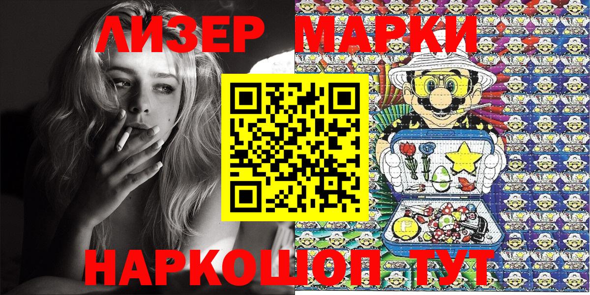 Красноярск  Наркотические марки 1500мкг  Вход с VPN 