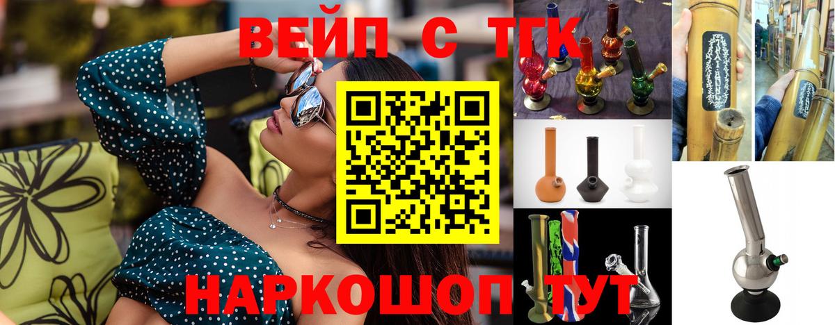 ТГК вейп с тгк Красноярск