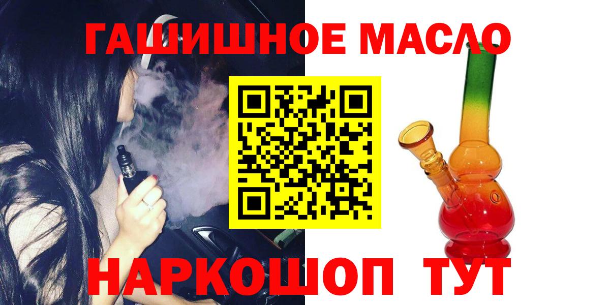 ТГК концентрат  Вход с VPN  ТГК вейп  Красноярск 